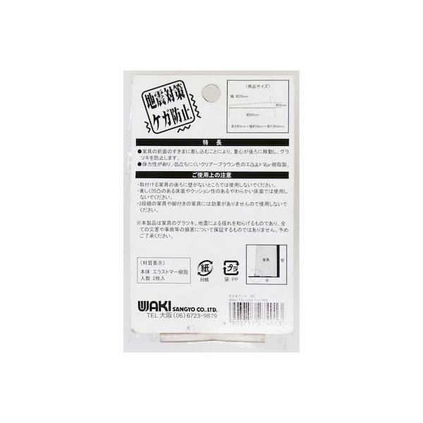 和気産業 4903757274013 TSL−004 すきまマット 2入 WAKI クリアブラウン 防災用品 |  | 01