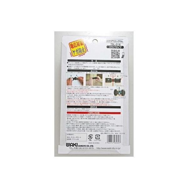 和気産業 4903757284647 TSL−016 開き戸ロックSL スライドタイプ 防災用品 WAKI 避難対策用品 生活用品 |  | 01
