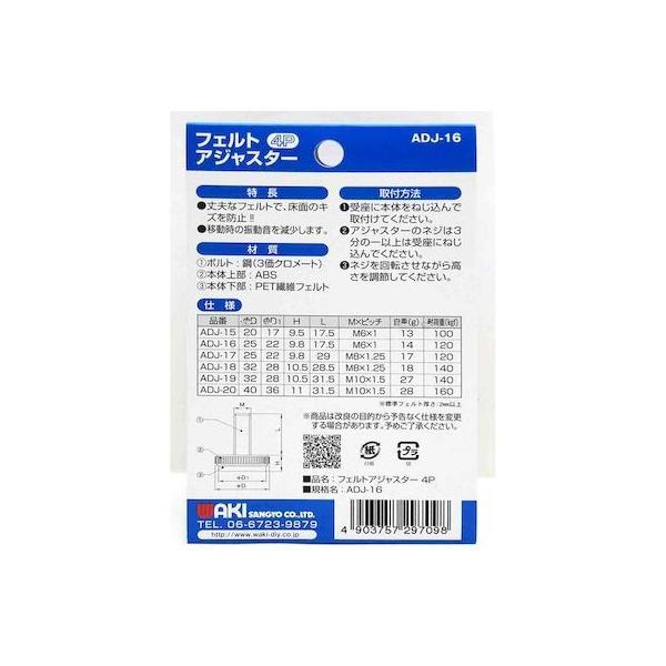 和気産業 4903757297098 ADJ−16 フェルトアジャスター M6X1 φ25mm 4入 |  | 01