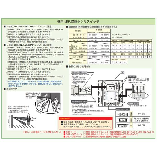 神保電器 JEC-BN-PAS1(PW) 感熱センサースイッチ JECBNPAS1(PW) 壁用 埋込感熱センサスイッチ 4線式　明 |  | 02
