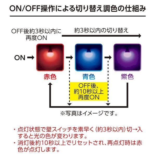 オーム電機 LDA2R-G/CK-E17AH9 ＬＥＤ電球（E17/広配光230°/密閉形器具対応/青・赤・紫3カラー切替機能付/赤スタート |  | 02