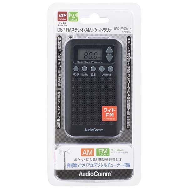 オーム電機 RAD-P350N-K DSP式 ポケットラジオ ブラック RADP350NK AudioComm OHM |  | 01