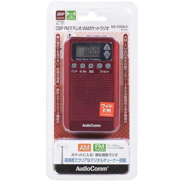 オーム電機 RAD-P350N-R DSP式 ポケットラジオ レッド RADP350NR AudioComm OHM |  | 01