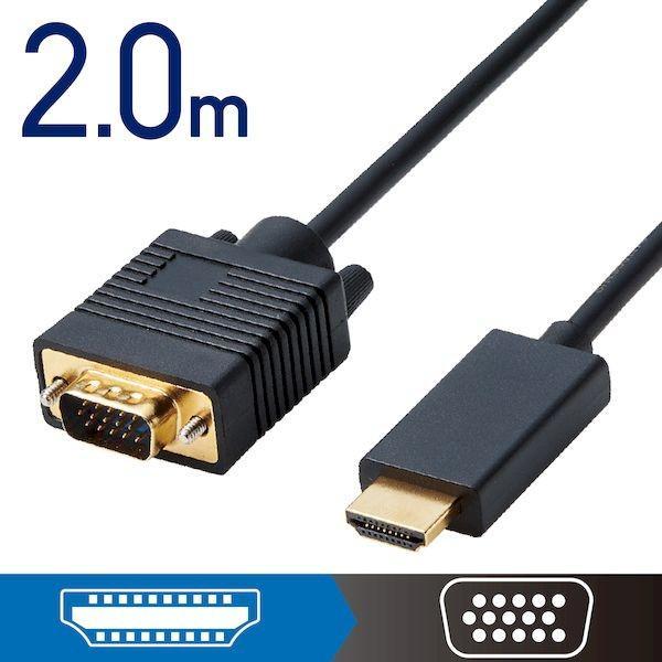 エレコム ELECOM CAC-HDMIVGA20BK 変換ケーブル／HDMI−VGA／2．0m／ブラック CACHDMIVGA20BK | 