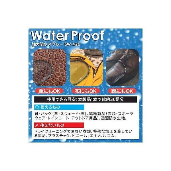 SUN UP SW-420 強力防水スプレー 420ml SW420 |  | 01