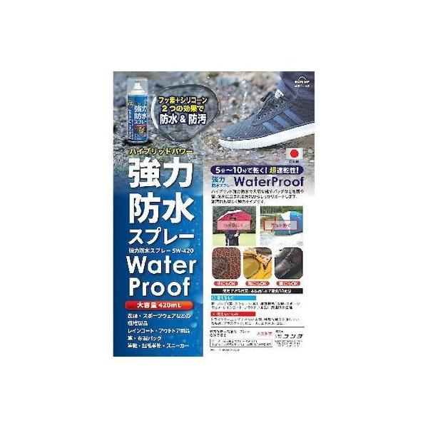 SUN UP SW-420 強力防水スプレー 420ml SW420 |  | 03