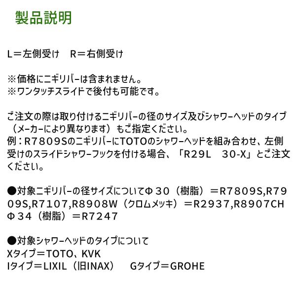 在庫 リラインス RELIANCE R29CHL30-X スライドシャワーフック R29CHL30X あすつく対応 |  | 04
