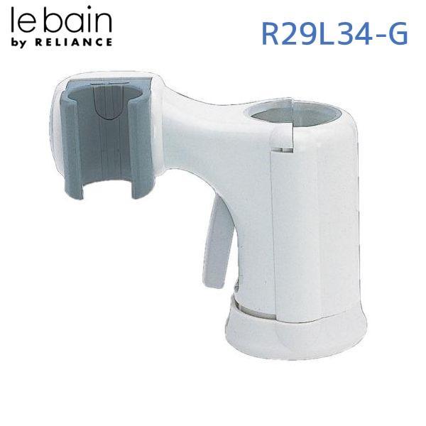リラインス RELIANCE R29L34-G スライドシャワーフック R29L34G | 