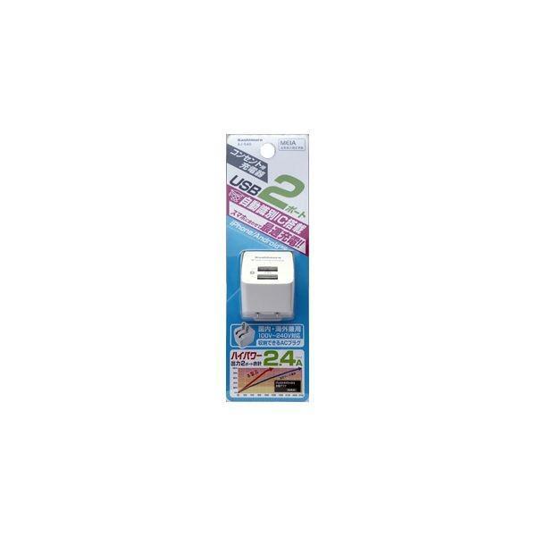 カシムラ AJ-549 AC充電器2．4A USB2P AJ549 |  | 02