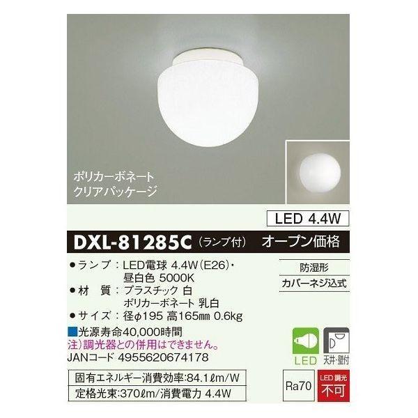 大光電機 DAIKO DXL-81285C 浴室灯 DXL81285C : iDECA - 通販 - Yahoo 