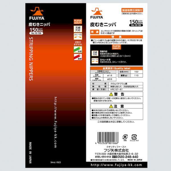 あすつく対応 「直送」 フジ矢 10-150 皮むきニッパ １５０ｍｍ 10150 皮むきニッパ １５０ｍｍー FUJIYA 495252000106 |  | 06