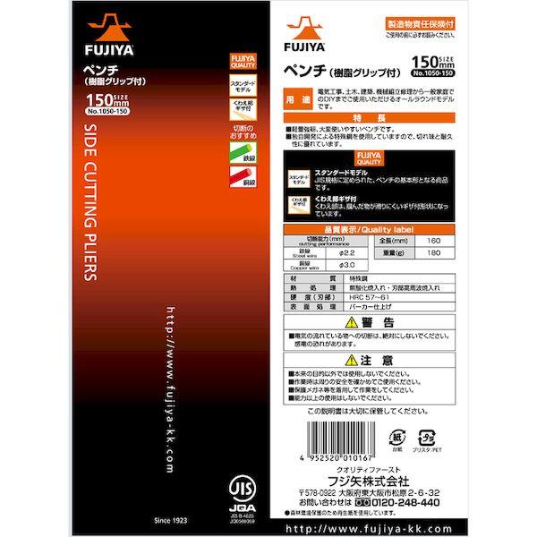 あすつく対応 「直送」 フジ矢 1050-150 ペンチ 樹脂グリップ付 １５０ｍｍ 1050150 樹脂グリップ付ペンチ1050 495252001 |  | 07