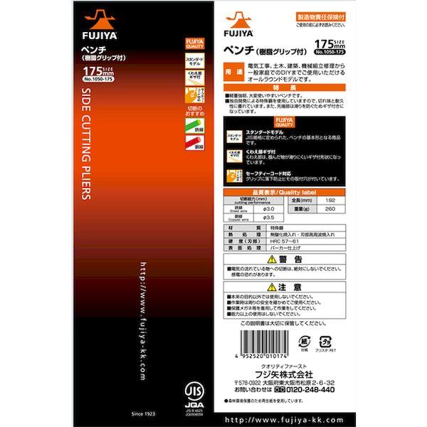 あすつく対応 「直送」 フジ矢 1050-175 ペンチ 樹脂グリップ付 １７５ｍｍ 1050175 樹脂グリップ付ペンチ1050 fujiya |  | 07
