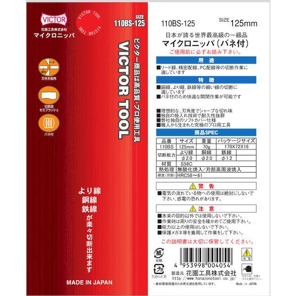 あすつく対応 「直送」 フジ矢 110BS-125 (VICTOR) マイクロニッパ ソフトカバ−付 全長１２６ｍｍ 110BS125(VICTOR) |  | 04