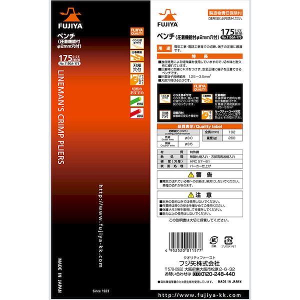 あすつく対応 「直送」 フジ矢 1150A-175 ペンチ 圧着機能・穴付 １７５ｍｍ 1150A175 圧着ペンチ 圧着付ペンチ FUJIYA |  | 07