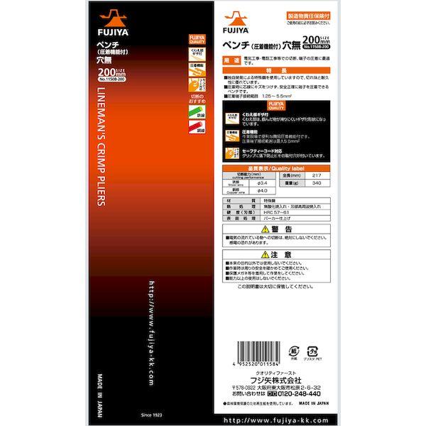 あすつく対応 「直送」 フジ矢 1150B-200 ペンチ 圧着機能付・穴無し ２００ｍｍ 1150B200 圧着付ペンチ 圧着ペンチ fujiya |  | 07