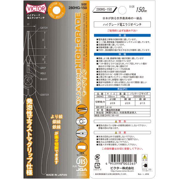 あすつく対応 「直送」 フジ矢 280HG-150 (VICTOR) ハイグレード ラジオペンチ エラストマＧ 280HG150(VICTOR) ビク |  | 07