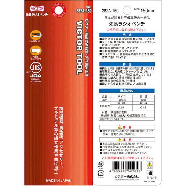 あすつく対応 「直送」 フジ矢 282A-150 (VICTOR) 先長ラジオペンチ 成型カバー 282A150(VICTOR) ビクター |  | 04