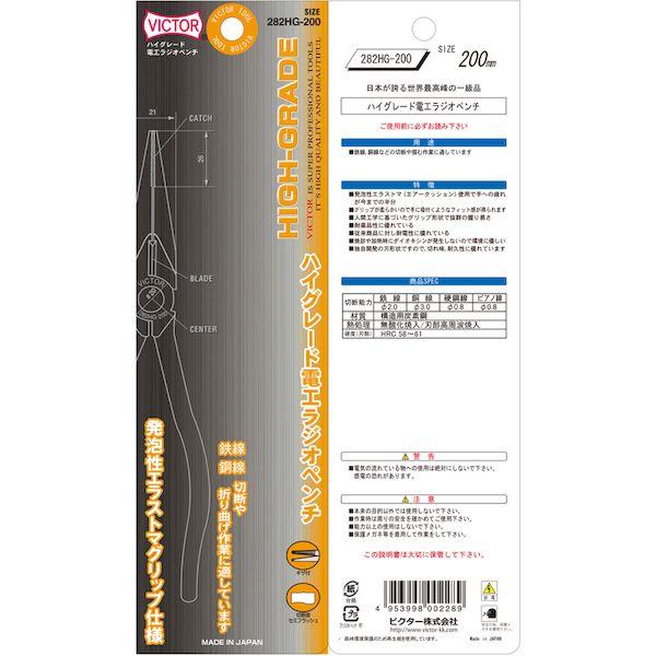 あすつく対応 「直送」 フジ矢 282HG-200 (VICTOR) ハイグレード 先長ラジオペンチ エラストマーカバー 282HG200(VICTO | ブランド登録なし | 05