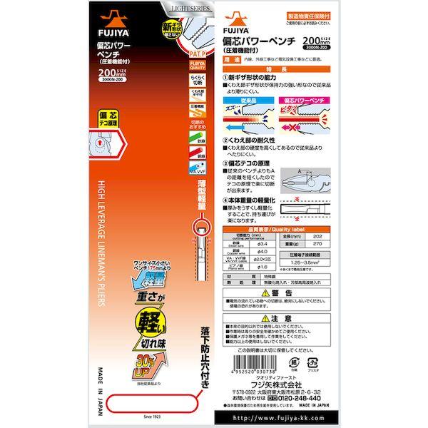 あすつく対応 「直送」 フジ矢 3000N-200 偏芯パワーペンチ ２００ｍｍ 3000N200 FUJIYA 4952520030738 偏芯パワ |  | 07