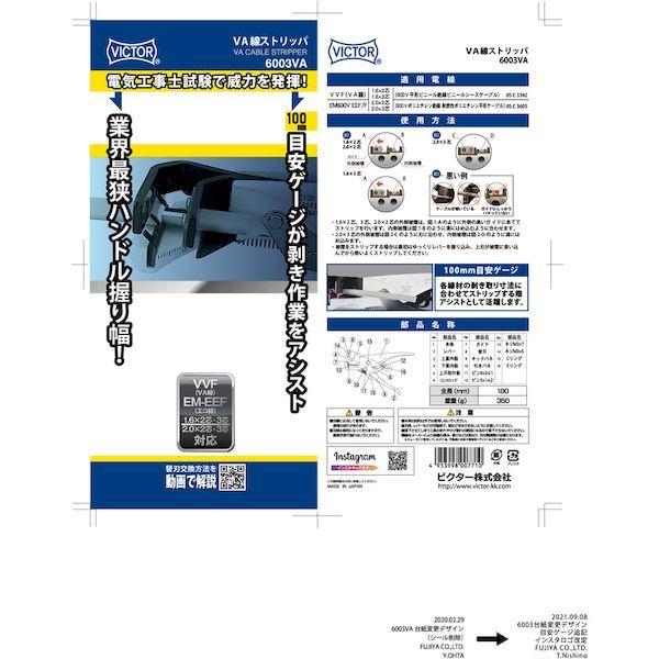 あすつく対応 「直送」 フジ矢 6003VA-185 (VICTOR) ＶＡ線ストリッパ− 6003VA185(VICTOR) ビクター |  | 07