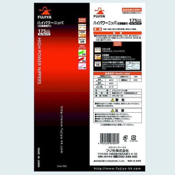あすつく対応 「直送」 フジ矢 700-175 ハイパワーニッパ エラストマー樹脂グリップ 圧着機能付 １７５ｍｍ 700175 圧着機能付 エラスト |  | 06