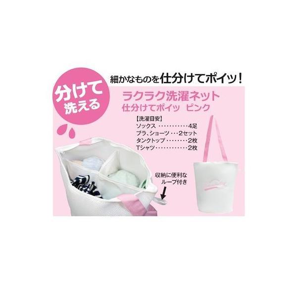 アルファックス 707202 ラクラク洗濯ネット 仕分けてポイッ ピンク（仕切りありタイプ） |  | 03