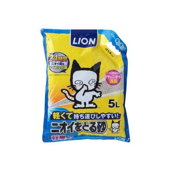 【お一人さま1点限り】ライオンペット 4903351004856 ニオイをとる砂 軽量タイプ 5L | 