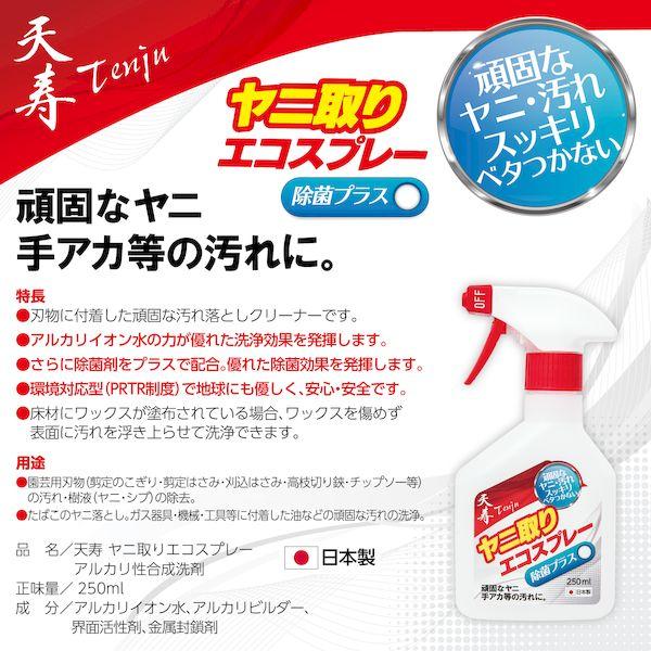 天寿刃物本舗 20004 ヤニ取りエコスプレー 250ml |  | 01