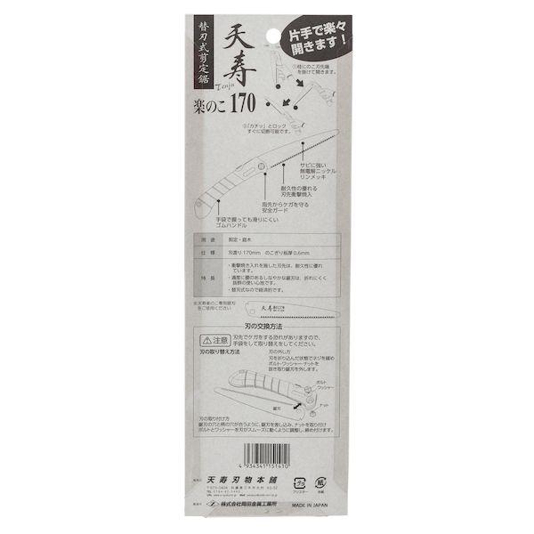 天寿刃物本舗 51410 楽のこ 本体 |  | 04