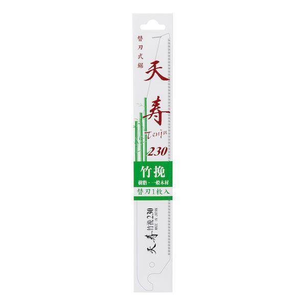 天寿刃物本舗 51441 竹挽鋸 230 替刃 | 
