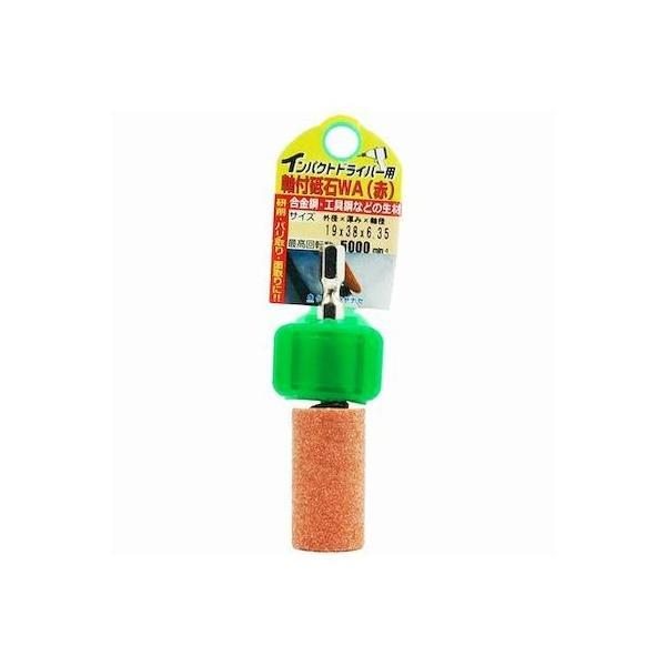 ヤナセ 4949130136905 WA19CA インパクト用 軸付砥石 WA （赤） 円筒型【6．35mm軸】 φ19x38x6．35 ＃60 | 