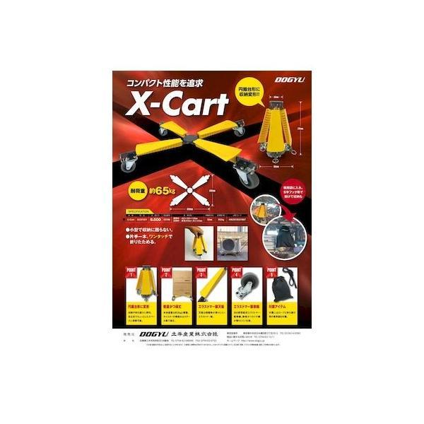 土牛産業 DOGYU 03786 X−Cart XC0150Y 台車 X-Cart折りたたみ平台車 耐荷重65kg コンパクト荷台 |  | 03