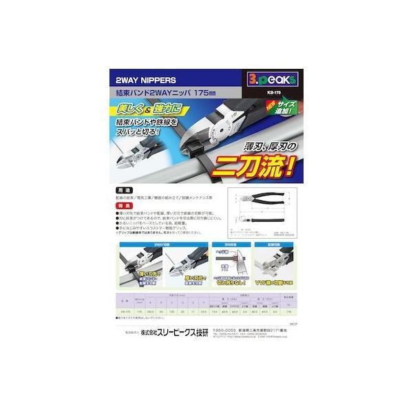 あすつく対応 「直送」 スリーピークス 3.PEAKS KB175 ニッパ 電工用 結束バンド２ＷＡＹニッパ １８２．５ｍｍ |  | 08