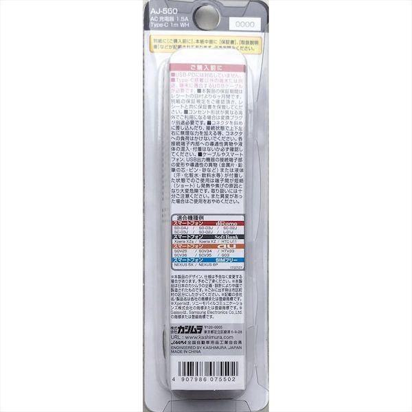 直送 代引不可・他メーカー同梱不可 カシムラ AJ-550 AC充電器1．5AType−C1mWH AJ550 |  | 03