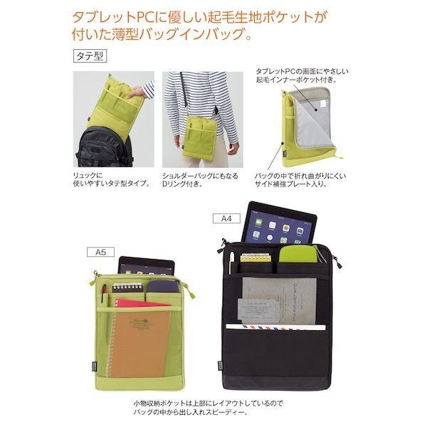 リヒトラブ LIHIT LAB. A7682-3 SMART FIT ACTACT バッグインバッグ【タテ型】 A76823 |  | 01