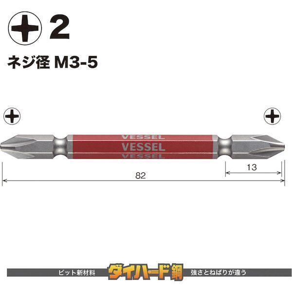 あすつく対応 「直送」 ベッセル VESSEL GS5P2082 剛彩ビット ５本組 両頭 ＋２×８２ｍｍ 両頭剛彩ビット+2X82mm5本組 ドライ |  | 01