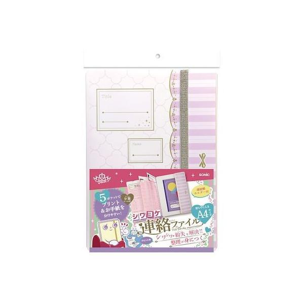 ソニック GS-1059-V 【5個入】 シワヨケ連絡ファイルティアラバイオレット GS1059V | 