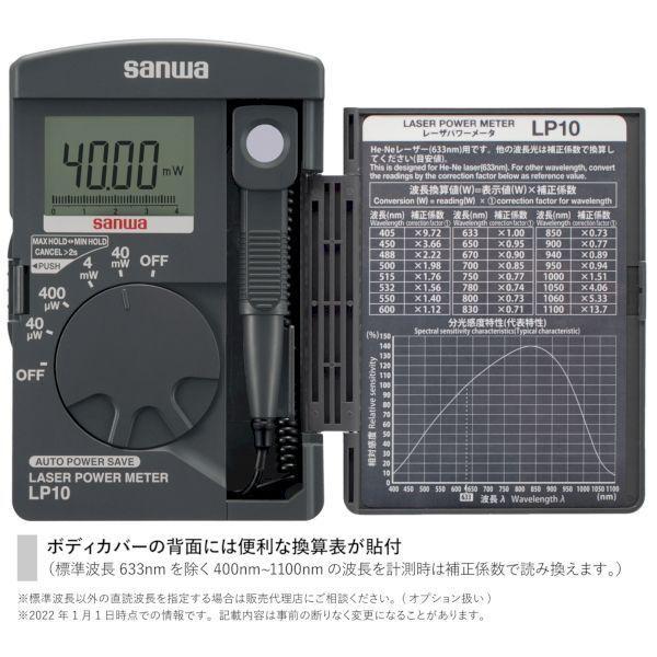 sanwa 三和電気計器 LP10 レザーパワーメータ |  | 02