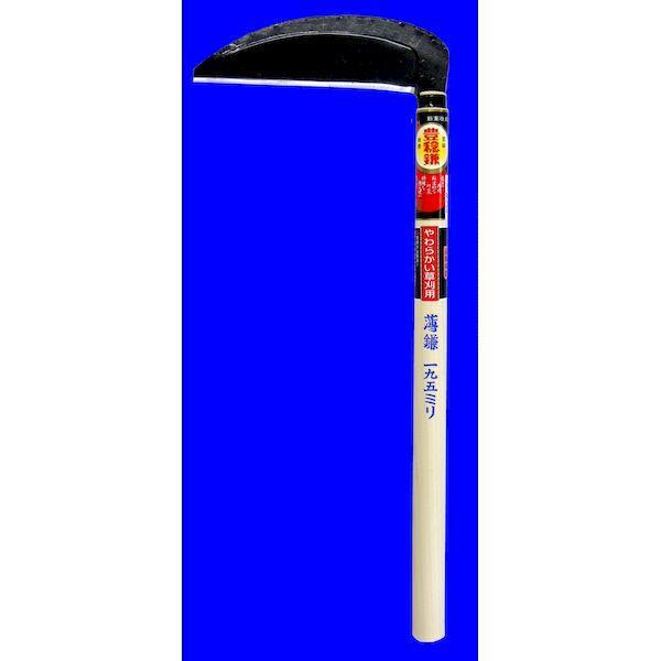 ホウネンミヤワキ H-019 信州型草刈鎌 195x450柄 H019 | 