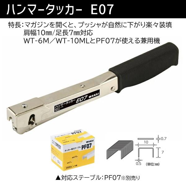 在庫 若井産業 WAKAI E070000 ハンマータッカーE07E10 CMLF-1342870 あすつく対応 |  | 01