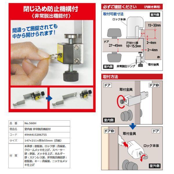 在庫 ガードロック NO.560H 室内錠 非常脱出機能付 室内ドア 鍵 後付け 穴あけ不要 内開き扉用 鍵・錠前 補助 あすつく対応 |  | 03