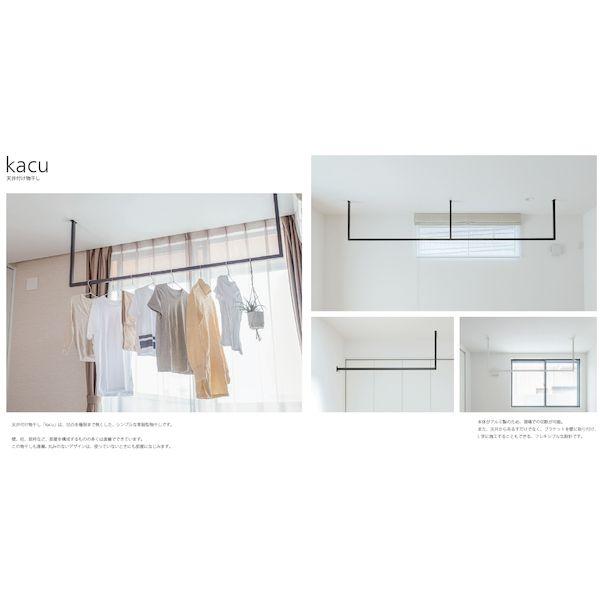 森田アルミ工業 KAC149U-BK 天井付け物干し kacu カク U字型−天井吊Lサイズ 黒 ブラック 天井吊り／壁−天井付L型兼用タイプ KAC |  | 04