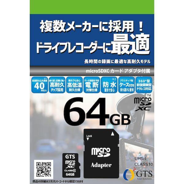 【個数：1個】GTS GTMS064DPSAD ドライブレコーダー向けマイクロSD 64GB | 