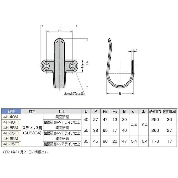あすつく対応 「直送」 スガツネ工業 4H-40TT １１００２８５６０ ４Ｈ−４０ＴＴステンレス鋼製フック 4H40TT ステンレス鋼製フック |  | 02