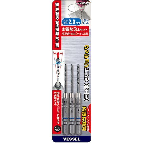 あすつく対応 「直送」 ベッセル AMD3S-2.0 クッションドリル 鉄工用 ３本組　Φ２．０　全長８２ｍｍ AMD3S2.0 |  | 05