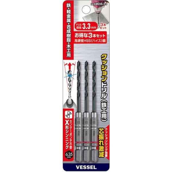あすつく対応 「直送」 ベッセル AMD3S-3.3 クッションドリル 鉄工用 ３本組　Φ３．３　全長９８ｍｍ AMD3S3.3 |  | 06
