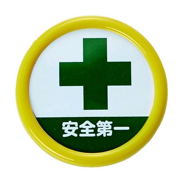 あすつく対応 「直送」 ＴＲＵＳＣＯ TPNP-454 役職表示名札 「安全第一」 ４５φ 安全ピンクリップ両用 TPNP454 tr-1610899 | 
