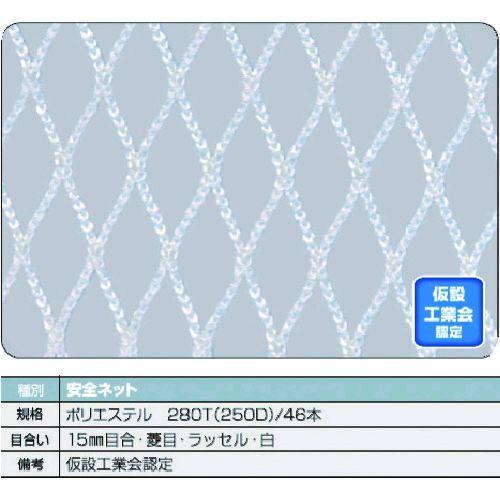 ＴＲＵＳＣＯ TSN-5050-W 安全ネット白１．８Φ　幅５ｍ×５ｍ　目合１５　菱目ラッセル　仮認 TSN5050W | 