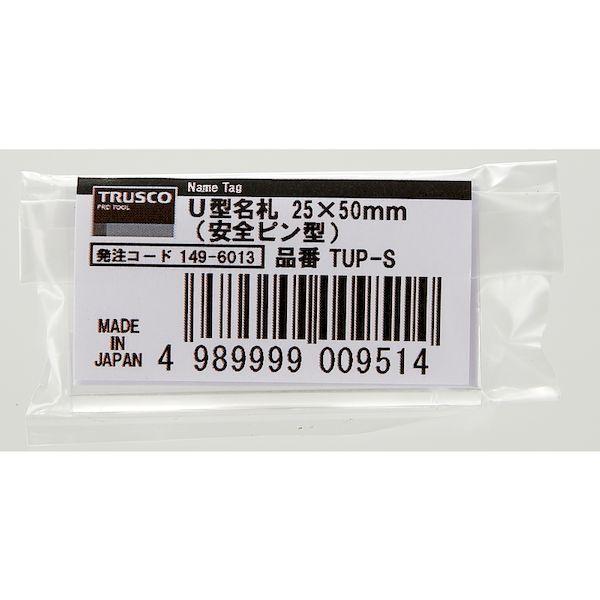あすつく対応 「直送」 ＴＲＵＳＣＯ TUP-S Ｕ型名札 ２５×５０ｍｍ 安全ピン型 TUPS tr-1496013 149-6013 | ブランド登録なし | 02